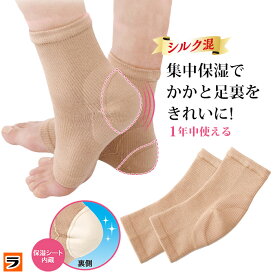 かかとケア 靴下 シルク混 かかと足裏つるるん 薄手タイプ 左右兼用 蒸れにくい 就寝用ソックス 日本製 寝るとき かかとケアソックス 保湿 ひび割れ対策 ツルツル ガサガサ かかと角質ケア おやすみ 潤い 足裏ケア フットケア