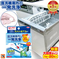 食洗機クリーナー 食洗機庫内の一発洗浄 大容量タイプ 20錠入り 置き型 ビルトインタイプ対応 タブレット…