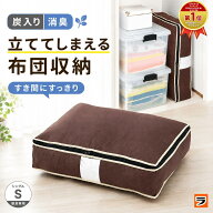 【お買い物マラソン限定クーポンも！】【ランキング1位獲得】炭入り消臭羽毛布団ケース 縦置き シングル …