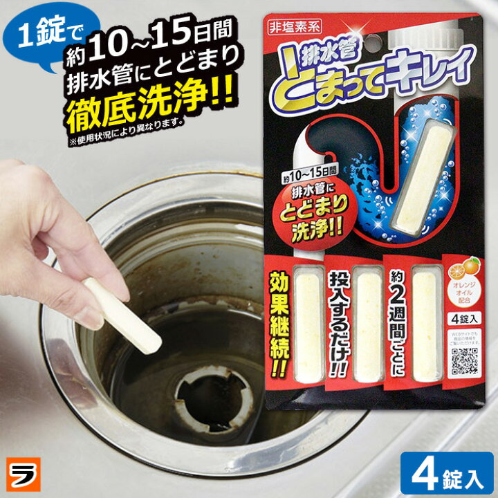 楽天市場】排水管とまってキレイ 排水管洗浄剤 スティック状 4錠入り 