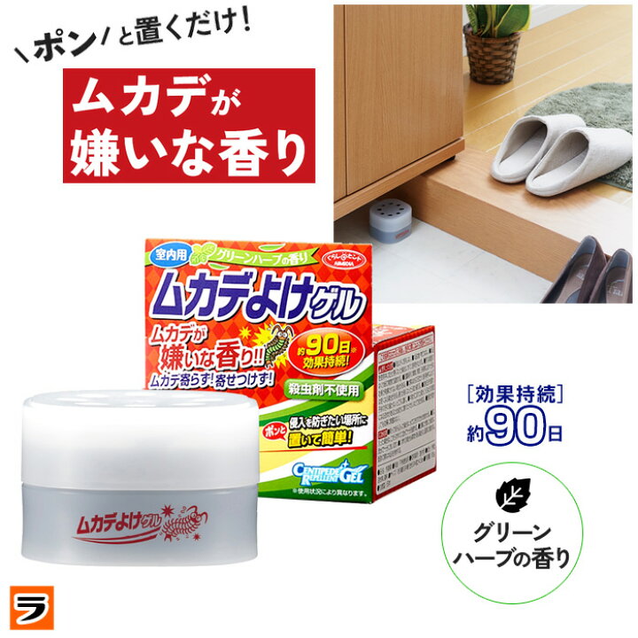 楽天市場】ムカデよけゲル 室内用 85g ムカデ対策 忌避剤 ムカデ 