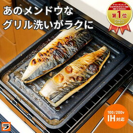 ＼早く買えば良かった！／【安心お届け】グリル専用焼き魚トレー ワイド マーブルコート 穴なし グリル用 魚焼きトレー グリルプレート グリルトレー 魚焼きグリル プレート グリル皿【ポイント消化】