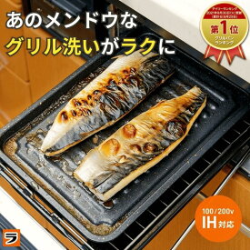 ＼早く買えば良かった！／グリル専用焼き魚トレー ワイド 28×20cm 大型 マーブルコート 穴なし グリル用 魚焼きトレー グリルプレート グリルトレー 魚焼きグリル プレート キッチングッズ 便利 キッチン用品 時短 調理