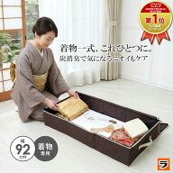 着物収納ケース 不織布 炭入り消臭 着物一式収納ケース 振袖 成人式 七五三 帯 クローゼット 着物 保管 …