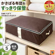 【25日限定クーポンも！】炭入り消臭 布団一式収納ケース A-03 シングル用 コンパクト 布団収納 布団収納…
