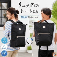 【本日最終日！限定クーポンも！】ラクに背負える 保冷リュックサック 2wayタイプ 外ポケット付き エコバ…