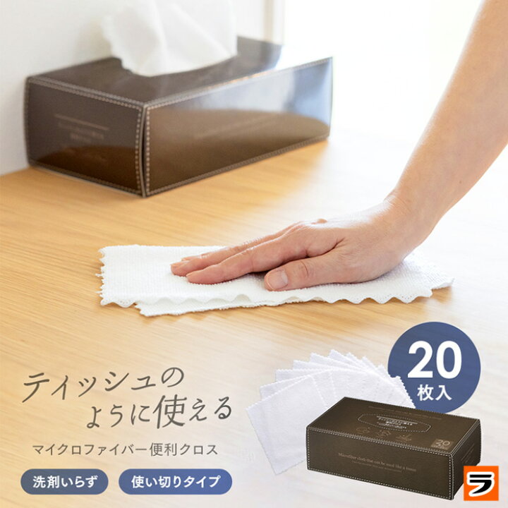 楽天市場】使い捨てクロス ティッシュのように使える 便利クロス 