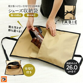 大切な靴の収納に シューズケース 旅行用 シューズバッグ ヒール 革靴 大人 シューズポーチ レディース 男女兼用 革靴 シューズ収納袋 靴袋 シューズ袋 大人用 保護者 授業参観 靴入れ 収納 靴入れ袋 シューズ入れ くついれ 撥水加工 持ち運び