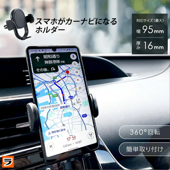楽天市場】【今だけ限定クーポンも！】【定形外出荷】スマホがカーナビ 