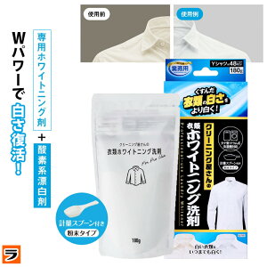 クリーニング屋さんの 衣類ホワイトニング洗剤 180g アイメディア 業務用 衣類 くすみ 靴下 ワイシャツ 黄ばみ 漂白剤 洗濯洗剤 つけ置き 洗濯 Tシャツ 白さ復活 粉末 洗剤 日本製 Yシャツ 制