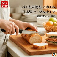 【お買い物マラソン限定クーポンも！】日本製 テーブルナイフ ペティナイフ 関の刃物 食洗機対応 カッテ…