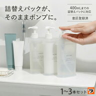 ＼液漏れの心配なし／詰め替えラクラク 袋ごと シャンプーボトル ディスペンサー 詰替えパックがそのまま…