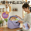 【18日限定クーポンも！】レジカゴバッグ 撥水 セルフレジ対応バッグ 大容量 ラベンダー エコバッグ 折りたたみ 軽量 肩掛け おしゃれ ショッピングバッグ レジバッグ 無地 紫 マチ広 トート コンパクト