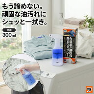 【お買い物マラソン限定クーポンも！】作業着 油汚れ落としスプレー 300ml 洗濯前処理 ガソリンスタンド …