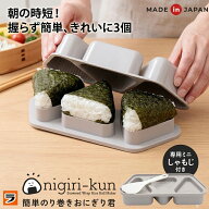 おにぎり型 大きめ おにぎりメーカー 日本製 簡単のり巻きおにぎり君 3個同時 しゃもじ付き のり巻き お…