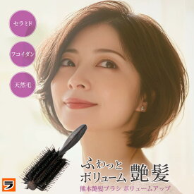 髪に嬉しい セラミド フコダイン配合 ヘアブラシ 熊本艶髪ブラシ ハーフロール 日本製 ハーフロールブラシ ブロー ボリュームアップ 豚毛 ボリュームアップブラシ ツヤ髪 ブラッシング 髪の毛 サラサラ ヘアーブラシ