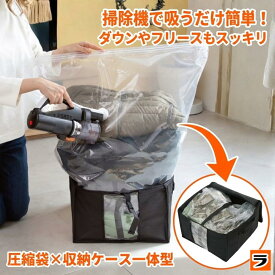 【365日出荷OK！】圧縮収納ケース ゆとり 衣類用 圧縮袋 収納ケース 衣類用 収納ボックス 折りたたみ 積み重ね 洋服収納 ぬいぐるみ収納 衣類収納 ケース 布 クローゼット 押入れ 衣類収納袋 衣類収納ボックス 衣類ケース 衣装ケース 衣替え