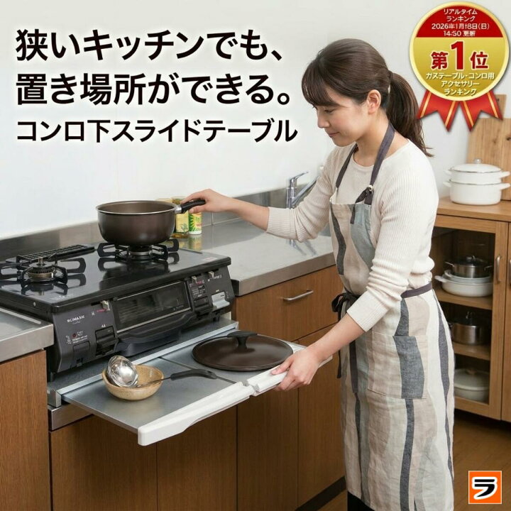 楽天市場】【今だけ限定クーポンも！】スライド式ガスレンジテーブル 