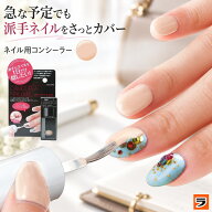 カモフラネイル プチ 5ml【送料無料 メール便出荷】ネイル隠し ネイルコンシーラー ジェルネイルを隠す …