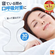 【25日限定クーポンも！】肌に優しい【安心の 日本製】 口呼吸防止テープ スヤスヤナイトフィルム 30枚入…