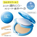 クールファンデーション【日本製】HIYAPITA ナチュラルベージュ/ナチュラルオークル ひんやり UVカット 化粧下地 ベースメイク 下地 カバー力 ファンデ シミ シワ 毛穴 くすみ しっかりカバー 汗に強い 崩れにくい【ポイント消化】