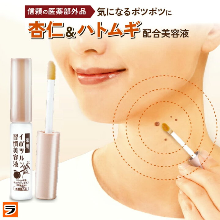 楽天市場】ハトムギエキス配合 イボ取りクリーム【日本製】薬用 
