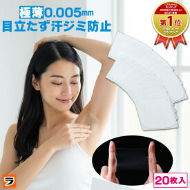 極薄 0.005mmで目立たない 脇汗パッド サラーリ ヌーディワキフィルム エア 20枚入り【安心の日本製】 脇汗パット 直貼り 汗脇シート 汗脇パッド テープ あせワキパット 汗染み防止 レディース 脇汗フィルム 透明 脇汗対策 汗ジミ対策