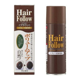 増毛スプレー【送料無料】newヘアフォロー 同色 3本セット【正規販売店】生え際やつむじはげ、分け目部分の薄毛をカバーする、ハゲ隠しスプレー / 薄毛隠しだけでなく髪のボリュームアップスプレーとしても