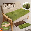 【365日出荷OK！】洗える ソファパッド 2人掛け用 50×100cm ソファーパッド ふわふわ ソファ用 シートクッション ロングクッション 長座布団 ソファー用クッション ソファマット 長方形 座面カバー ソファーマット ソファー へたり 復活