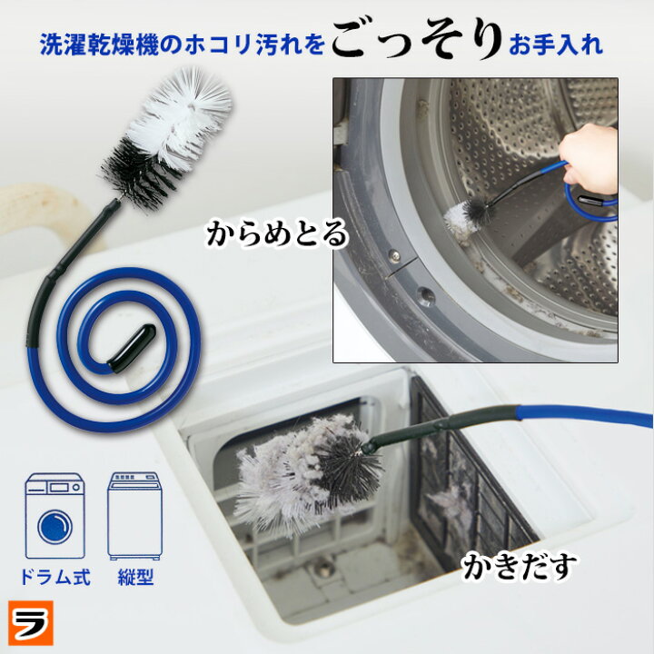楽天市場】【今だけ限定クーポンも！】ホコリごっそり洗濯機乾燥 