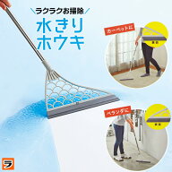 【25日限定クーポンも！】水切りとほこり取りの2wayタイプ 水切りほうき コジット スキージー お風呂 水…