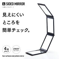 4面どこでもミラー 四面どこでもミラー どこでもミラー 四面鏡 コンパクトミラー コンパクト 鏡 ミラー …
