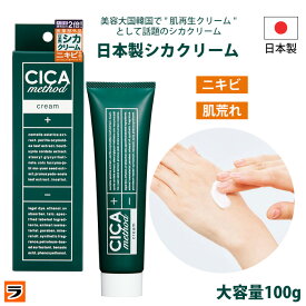 シカメソッドクリーム 日本製 100g コジット cica シカ クリーム 吹き出物 ニキビケア CICAクリーム シカクリーム 敏感肌 保湿 肌荒れ にきびを防ぐ 大人ニキビ 顔 保護 フェイスクリーム 医薬部外品 肌ケア ニキビ予防 美容 フェイスケア スキンケア