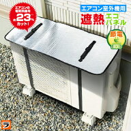 エアコン室外機カバー ベルト付き エアコン室外機 遮熱シート アルミ エアコン 室外機 日除け 遮熱シート…