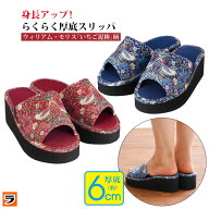 【18日限定クーポンも！】モリス 厚底 スリッパ 前あき Mサイズ/Lサイズ ヒールアップ 室内 ウィリアムモ…