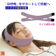 【最終日！今だけ限定クーポンも！】口呼吸防止 ベルト 薄型ナイトサイレンサー 男女兼用 就寝時 静か 口…