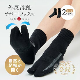 【今だけ限定クーポンも！】外反母趾サポート 矯正ソックス 外反母趾対策 たび靴下 日本製 薄型 薄手ソックス レディース 足指広げる 靴が履ける 足元ケア 外反母趾矯正グッズ
