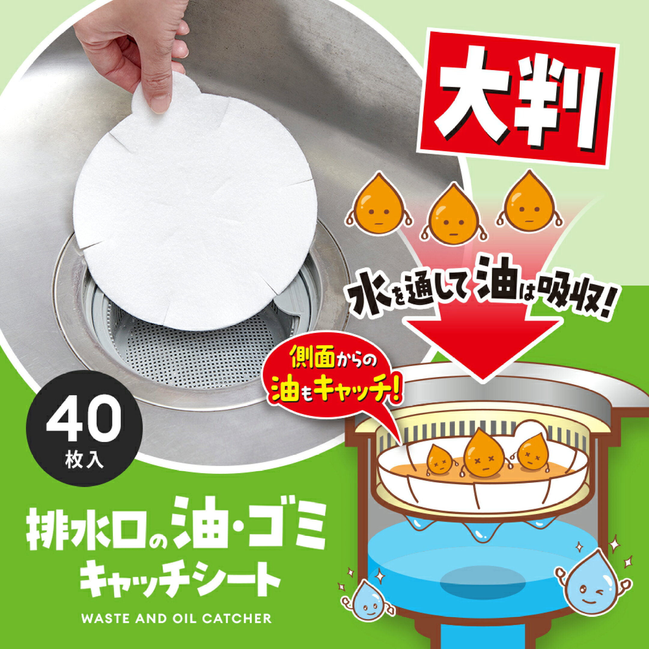 排水口の油・ゴミキャッチシート 大判40枚入 の商品画像