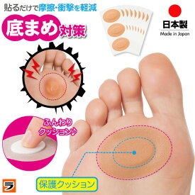 簡単貼るだけ 底まめガードテープ クッション付き 底マメパッド 底まめテープ 足まめテープ 足まめパッド 底まめパッド 足まめ 保護 パッド 足の裏 まめ 底豆ガードテープ 魚の目 足裏 タコ 足裏マメパッド 立ち仕事 底まめ対策