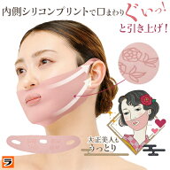 口元 リフトマスク フェイスベルト 大正美人 口角 口まわり 引き上げ リフトアップ 寝るとき 自宅ケア 洗…
