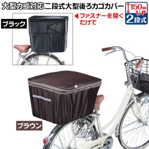 自転車 カゴカバー 防水の人気商品 通販 価格比較 価格 Com