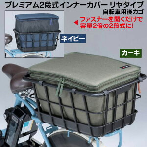 後ろカゴカバー 自転車の通販 価格比較 価格 Com