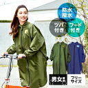 【楽天スーパーセール!!割引対象】ゆったり防水レインコート 着丈100cm ネイビーブルー/カーキ レインコート 自転車 ポンチョ カッパ リュック対応 雨合羽 レインポンチョ 通学 通勤 レディース 雨 雨の日 梅雨対策