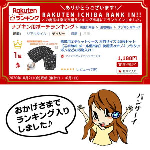 楽天市場 携帯用エチケットケース 大判サイズ 枚セット 送料無料 メール便出荷 使用済みナプキンやタンポンなどの汚物入れに サニタリーケース サニタリーポーチ 生理用ナプキン入れ 生理用品 ナプキン 持ち帰り袋 アイデアグッズのララフェスタ