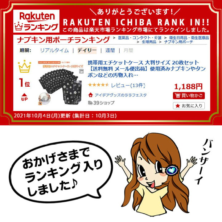 楽天市場 全品25円offクーポン対象 携帯用エチケットケース 大判サイズ 枚セット 送料無料 メール便出荷 使用済みナプキンやタンポンなどの汚物入れに サニタリーケース サニタリーポーチ 生理用ナプキン入れ 生理用品 ナプキン 持ち帰り袋 アイデアグッズ
