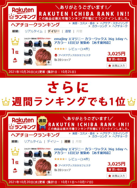 楽天市場 Emajiny エマジニー カラーワックス 36g 1day ヘアカラー 1日だけ 髪染め あす楽対応 ポイント消化 アイデアグッズのララフェスタ