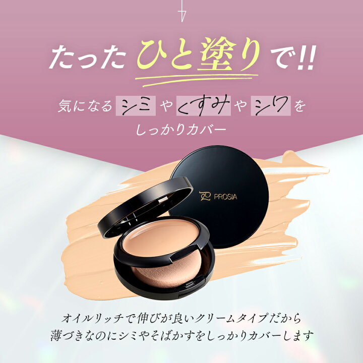 楽天市場】＼UVタイプも新発売！／プロシアファンデーション 詰め替え 