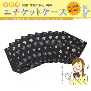 楽天市場 携帯用エチケットケース 大判サイズ 枚セット 送料無料 メール便出荷 使用済みナプキンやタンポンなどの汚物入れに サニタリーケース サニタリーポーチ 生理用ナプキン入れ 生理用品 ナプキン 持ち帰り袋 アイデアグッズのララフェスタ