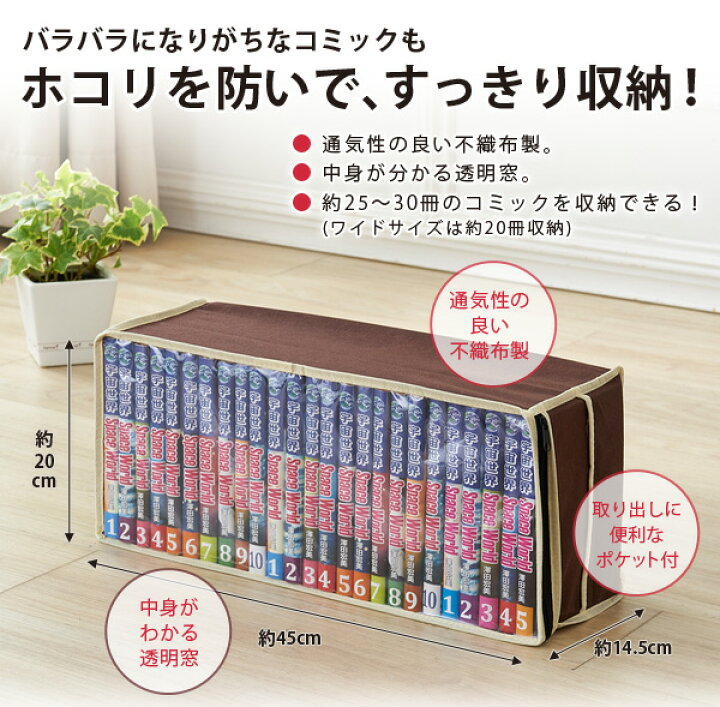 楽天市場 クーポン利用で55円off 即納 コミック収納袋 5枚組 かさばる漫画の収納に 約25 30冊の コミック が収納できる コミック収納ケース 不織布製の マンガ収納袋 漫画 収納袋 収納ケース コミック収納ボックス あす楽対応 アイデアグッズのラ