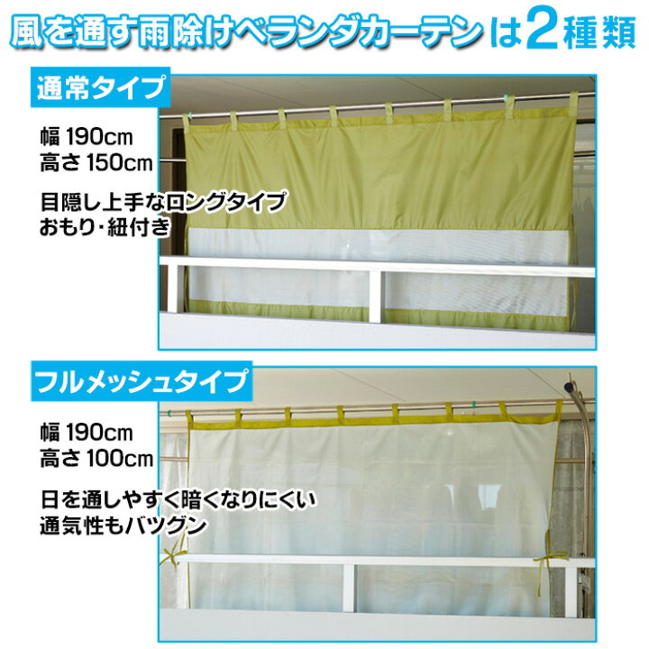楽天市場 ベランダ 雨よけ カーテン 目隠し 洗濯 雨よけカバー 雨よけベランダカーテン マンション バルコニー 雨除けカーテン 洗濯物 雨よけシート 雨 あす楽対応 アイデアグッズのララフェスタ